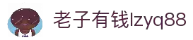 老子有钱lzyq88(中国)有限公司